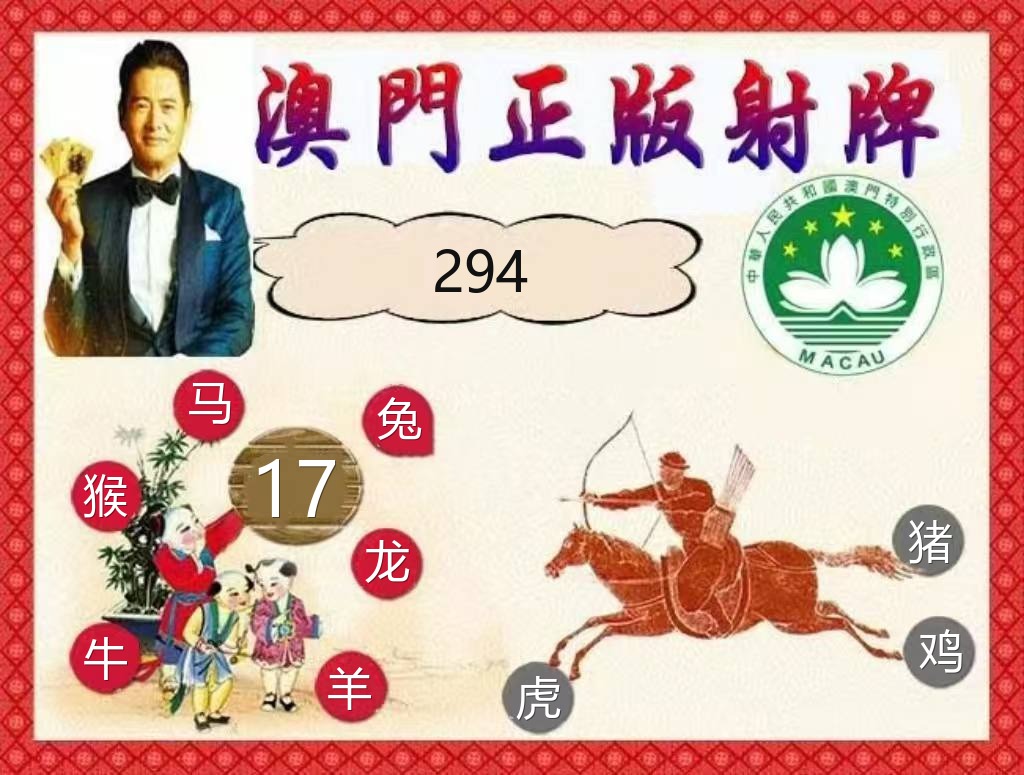 新港彩正版射牌资料图